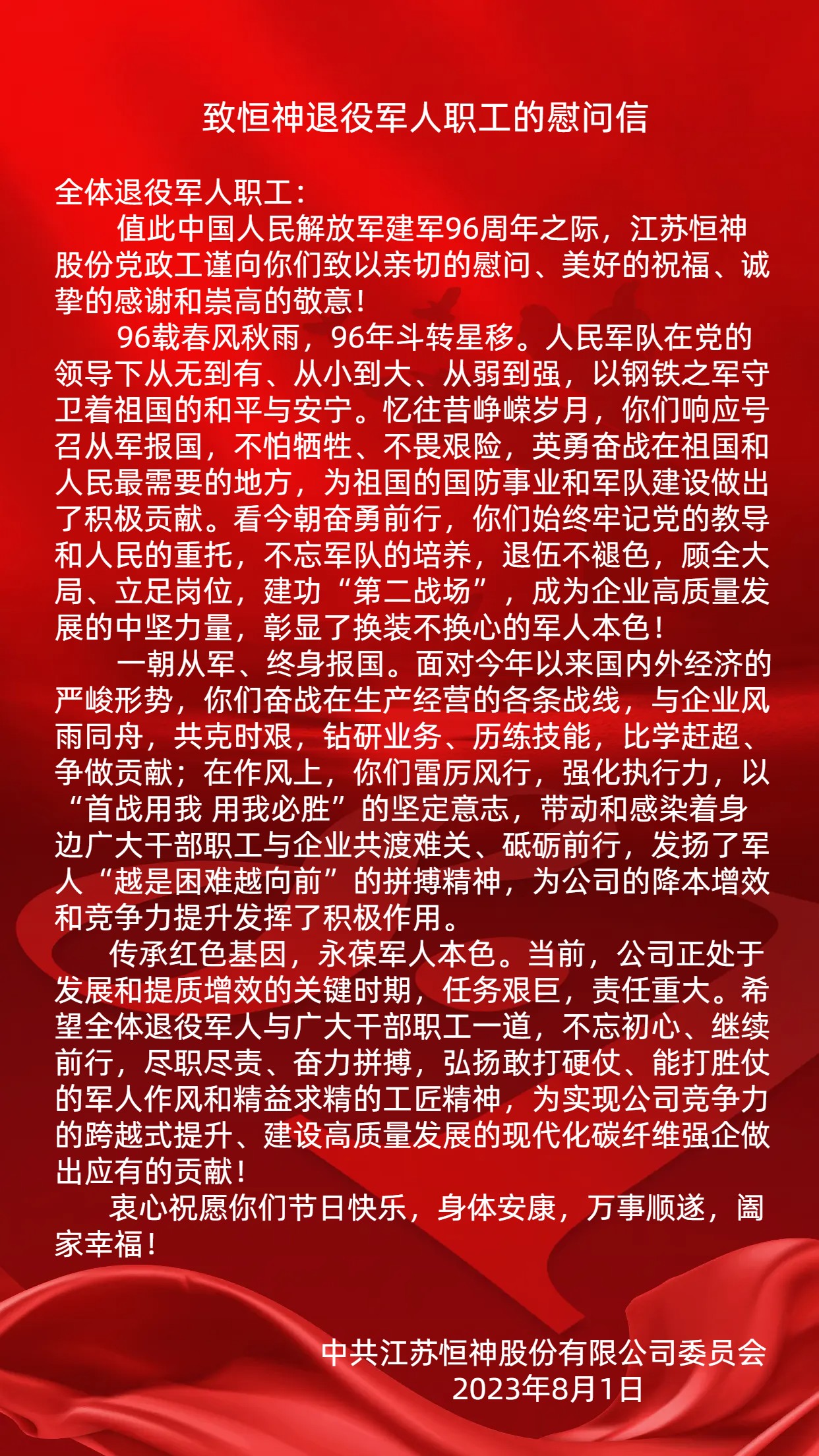 致yd2333云顶电子游戏退役武士职工慰问信.jpg